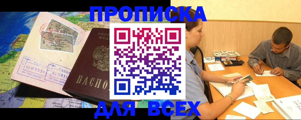 временная прописка в Лодейном Поле